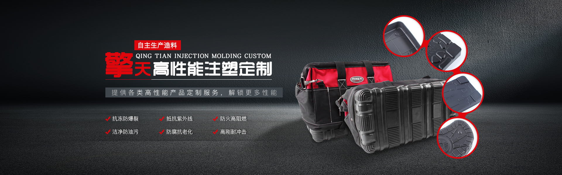 擎天塑膠banner